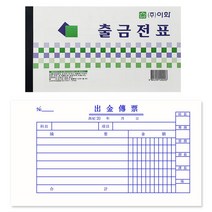 출금전표 10개입, 단품