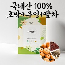아이엠티 자연그대로담은 국내산 호박팥차 우엉 호박수 팥수 팥물 삼각티백 블렌딩티 진공로스팅 고급차 마시는티 디카페인티백 몸을따뜻하게해주는차 건강한차 건강에좋은차