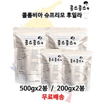 콜롬비아 슈프리모 후일라, 중간입자, 200gx2봉