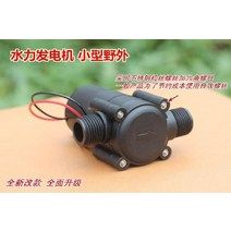 물 수력 발전기 야외 저소음 휴대용 차박 수차 캠핑 터빈 가정용 유압 계곡 패널 비상용, A 소형물흐름발전기12v출력