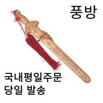 풍수백화점 복숭아나무 칼 도목검 풍수검, 작은칼29cm