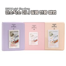 인스탁스 미니 필름 전용앨범 2단 하드 포토앨범 폴라로이드 앨범, 퍼플