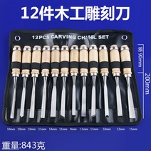 목공 조각 칼 조각도 세트 목공끌 조각끌 목공끌 목공칼 보그링 우드카빙, 조각된 끌 12개 세트
