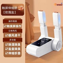 운동화건조기 소독기 가정용 군화 부츠 세탁기 살균기 신발장 안전화 장화 업소용 신발건조기 군부대, 터치스트레치