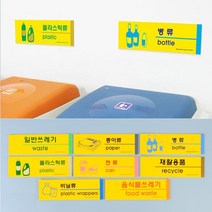 쓰레기 재활용 분리 수거 표지판 병 캔 플라스틱 팻말 표시 아파트 빌라 상가 빌딩 원룸, 캔류