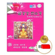 @S2K USB 금강경 천수경 독경 원정스님 yi0qj9dEA
