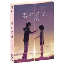 친절한쇼핑몰/ 블루레이 너의 이름은 4K UHD+2D 렌티큘러 B Type 풀슬립 스틸북 (2disc) - 포스트카드북+필름컷, 1개