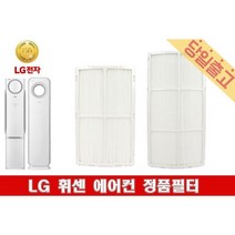 LG 휘센 F165DMPW 정품 손연재 에어컨 필터모음, (2)초미세먼지필터F(1EA)/35cm