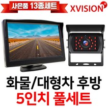 엑스비전 5인치모니터+화물차후방카메라세트/프리볼트/대형차/중장비/버스, 2-3.5모니터+소니UP(검정)+시거잭+배선15M