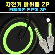 [곰빵몰] GOM-R-243 야간 자전거 라이딩 LED 라이트 2개 세트