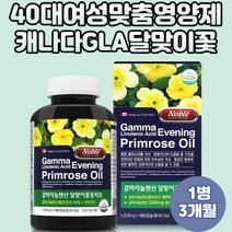 피부상태 개선 혈행 건강 달맞이꽃 감마리놀렌산 추천 에스트로겐 GLA 피부상태 혈중 콜레스트롤 개선 도움 혈행건강 항산화 비타민E 50대 여성 pms 필수 영양제
