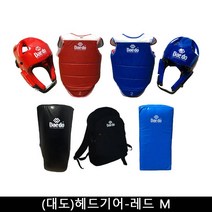 기타 태권도 용품 (대도)헤드기어-레드 M