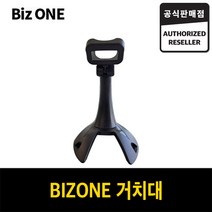 Bizone 비즈원 바코드스캐너 1100 1300 2000 전용 거치대, 기본