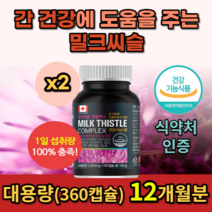 실리마린 간 피로 몸이피곤할때 간 에좋은 보호제 영양제 보조제 지방간 간수치 간기능 개선 도움 숙취해소 밀크씨슬 약 6개월분 대용량 고함량 식약처 인증 남성 여성 밀크시슬 간보호, 2상자(360캡슐) 12개월분_사은품패치, 2개