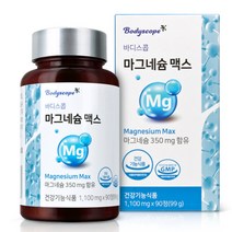 바디스콥 마그네슘 맥스 눈떨림마그네슘 천연마그네슘 마그네슘추천