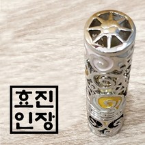 효진인장 돈들어오는 당초 개인인감도장, 제작 (도장 찍는 면 이름 새김)