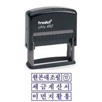 트로닷 만년 스탬프 원본대조필 이면지활용 도장 자동스탬프, 블루, 원본대조필(인)