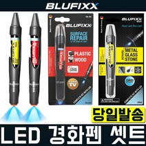 블루픽스 UV 접착제 액체형 블루라이트 LED 경화 BLUFIXX 철재 목재 플라스틱, MGS 리필용(투명), 금속 유리 대리석용, 1개