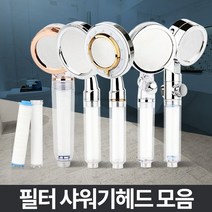 필터샤워기 욕실샤워헤드 수압상승 절수고압 정수분리 샤워기 샤워기필터 샤워기헤드 샤워 샤워필터 필터, 이지라이프 옵티머 필터 3P