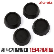 세탁기 받침대 1단 4개세트/건조기 진동 밀림 소음방지 수평조절, 단품