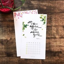 직접 쓰고 그리는 DIY 무지캘린더 (택1) 무지캘린더 C, 1개
