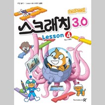 스크래치3.0. 4: 코딩놀이 렉스미디어