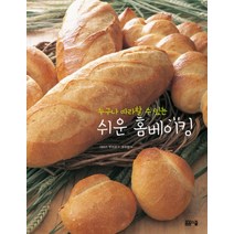 쉬운 홈베이킹 (누구나 따라할 수 있는)