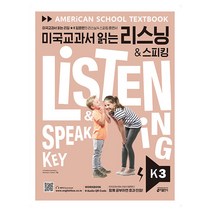 미국교과서 읽는 리스닝 & 스피킹 Key K3