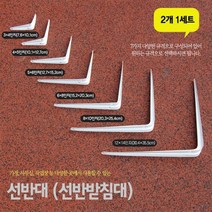 까치발 선반받침2개-1세트 범용선반 받침대 플라스틱선반, 선반받침대(10X12), 1개