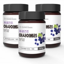 아사이베리 가루 주스 동결건조 아사이 쥬스 분말 파우더 아싸이 아사히 베리 아사베리 안토시아닌 3통