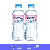 롯데 아이시스 8.0 생수 300mlX20EA 음료수 도매W37DA9BW37DA9B, 상세페이지 참조, 상세페이지 참조, 상세페이지 참조, 상세페이지 참조, 상세페이지 참조