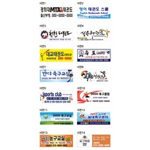 서아기획 스포츠 학원 차량자석 스티커 2장 1세트, 90 x 30cm, 시안 14번