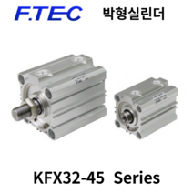 에어실린더 KFX32-45 에프텍 박형실린더, KFX32-45 (암나사), 1개