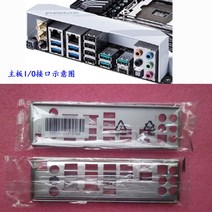 I/O 쉴드 메인보드의 백 플레이트 아수스 프라임 X299-DELUXE, 한개옵션0
