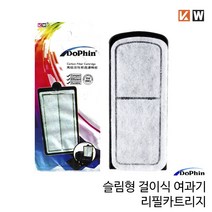 슬림 걸이식여과기 SH-200 리필 카트리지-교체용품/헬로아쿠아