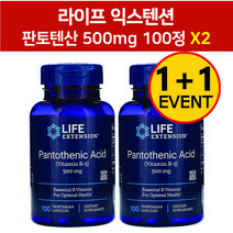 2개 라이프 익스텐션 판토텐산 비타민 B5 500mg 100정 2개세트 1+1기획 6개월분