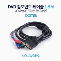 3선 DVD 컴포넌트 케이블 1.5M, 1