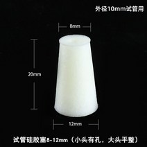 실험용 유리시험관 실리콘 마개 내열성 플러그, 시험관 실리콘 플러그 8-12mm