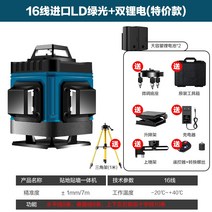 전자식 레드 그린 레이저 레벨기 다기능 레이저 수평기 회전레벨기 적외선 레벨러 고정밀, 수입 운동 야외 녹색 빛 16 라인 2 전기 1, 1개
