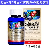 산호 칼슘 마그네슘 비타민D 뼈에좋은 천연 칼슘제 눈떨림 신경근육 고관절 뼈 치아형성 복합 영양제 갱년기 여성 남성 임산부 수유부 온가족 흡수율높은 칼슘영양제 미국직수입 알약형, 90정, 2병