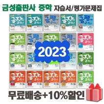 금성중2 2국어자습서 상품평 구매가이드