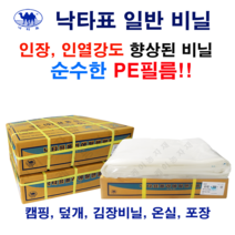 낙타표 일반PE 0.1mmX4X12 추천! 비닐하우스 캠핑 장박 보온 김장비닐