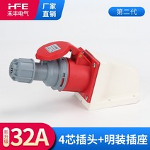 IP44 방수 캠핑카 카라반 한전 인입구 외부 전기 연결 도킹 충전, 4 코어 32A 플러그 + 오픈 시트