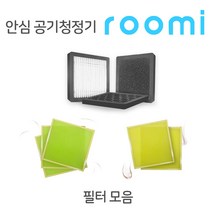 루미공기청정기 헤파필터(H13), 1.복합헤파필터+탈취기능(H13)