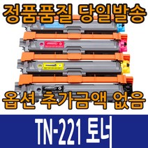 신도리코호환 미놀타호환 TN221 BCMY 4색 MP D300 Bizhub C227, TN221 파랑, 1개