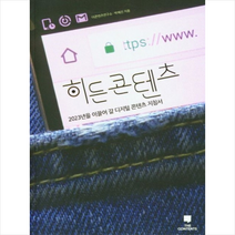 히든 콘텐츠 + 미니수첩 증정, 연구소, 더콘텐츠