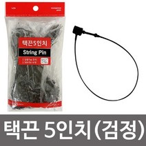 마이찰리_택끈12CM 검정텍 실루프 행끈 라벨 상표 고리 5인치 텍끈_MyCharlie, 옵션없는_단일품목, 옵션없는_단일상품