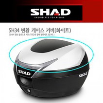 SHAD샤드 가방 SH34 변환케이스 커버 화이트 D1B34E08, 단품