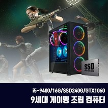 게이밍 PC i5-9400F 16G SSD240G GTX1060 게임용 조립 컴퓨터 윈도우10, HDD2TB 추가