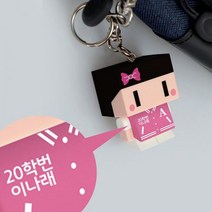 [천삼백케이] [키카쿠브] 수능선물 희망 대학 과잠 키링, 한양대학교